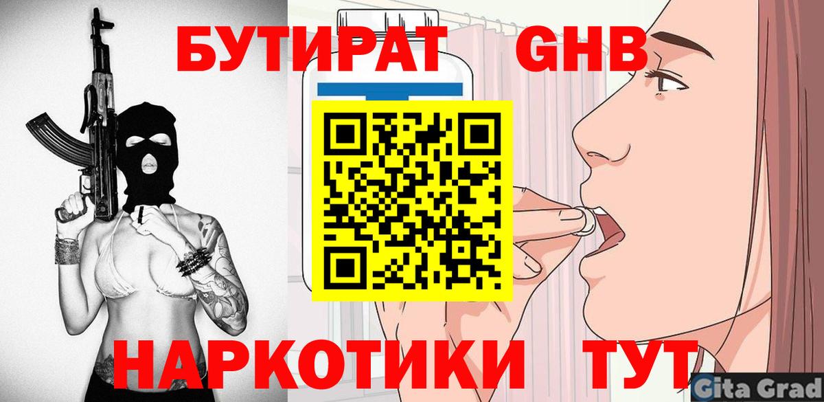 Бутират оксана Камень-на-Оби