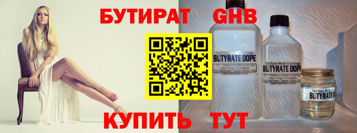 БУТИРАТ GHB  Вход с VPN  Камень-на-Оби 
