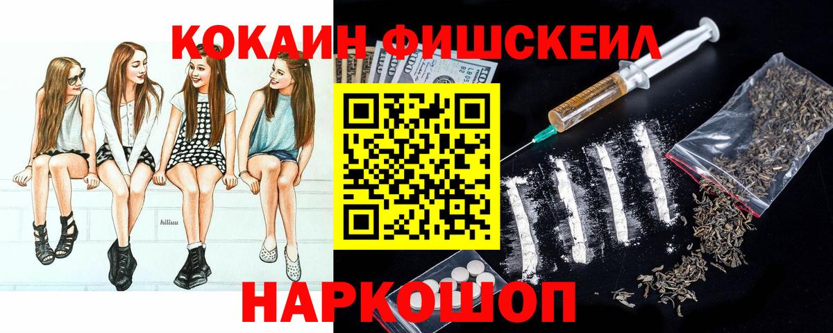 Кокаин FishScale Камень-на-Оби