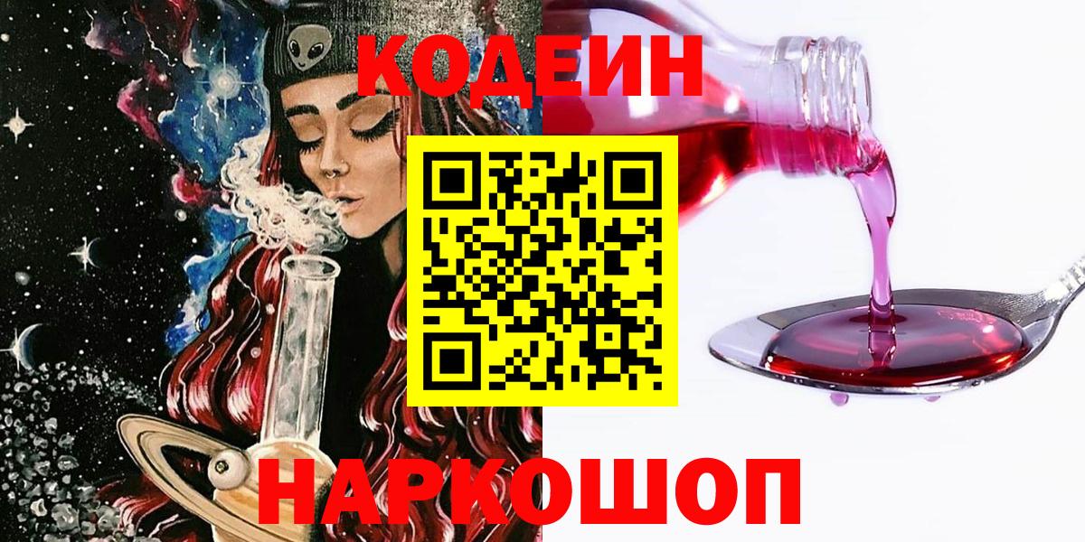 Кодеин напиток Lean (лин) Камень-на-Оби