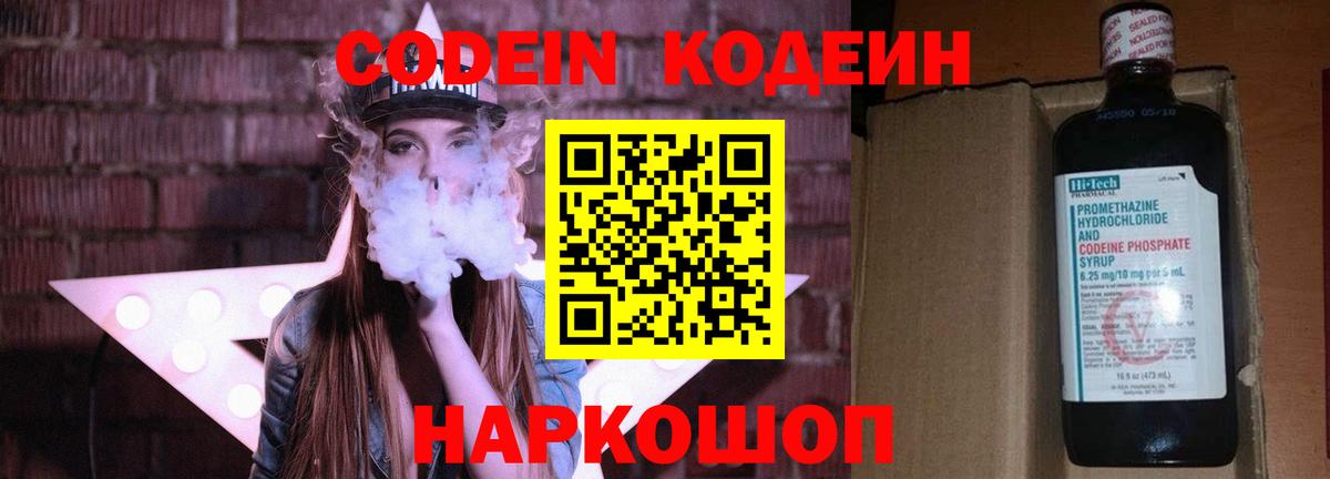 Камень-на-Оби  Codein напиток Lean (лин)  Вход с VPN 