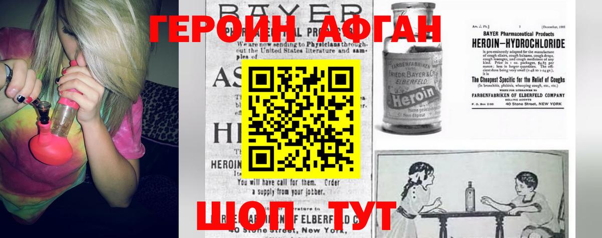 ГЕРОИН Афган  Героин  Камень-на-Оби  Вход с VPN 