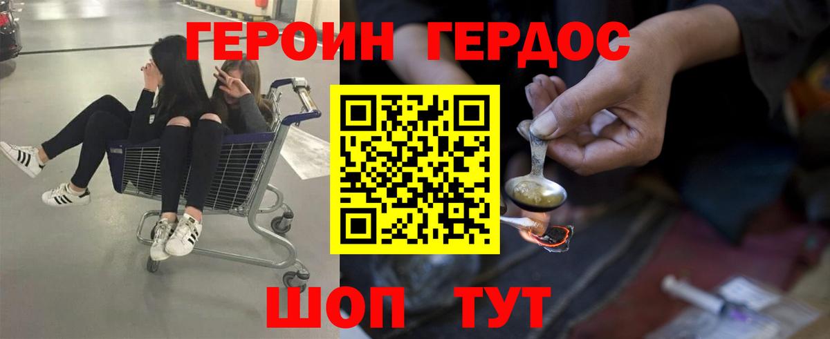 ГЕРОИН Heroin Камень-на-Оби