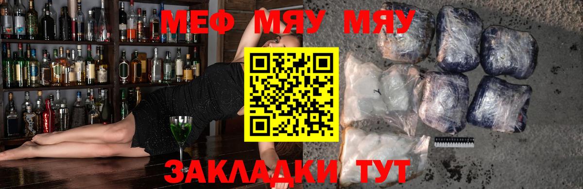 Камень-на-Оби  МЕФ кристаллы  Меф  МЯУ-МЯУ мяу мяу  Вход с VPN 